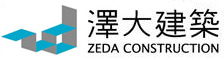 上海泽大建筑装饰工程有限公司
